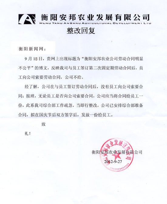 回复《衡阳县安邦农业公司劳动合同明显不公平