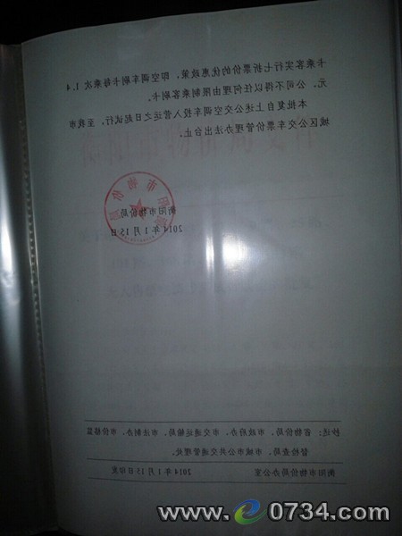 中国衡阳新闻网 www.e0734.com