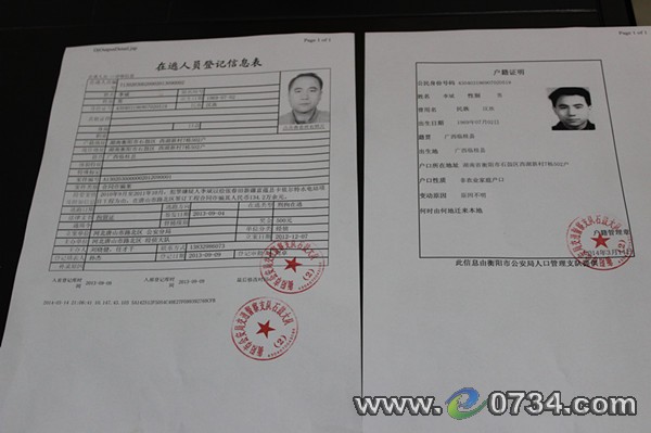 中国衡阳新闻网 www.e0734.com