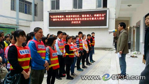 中国衡阳新闻网 www.e0734.com