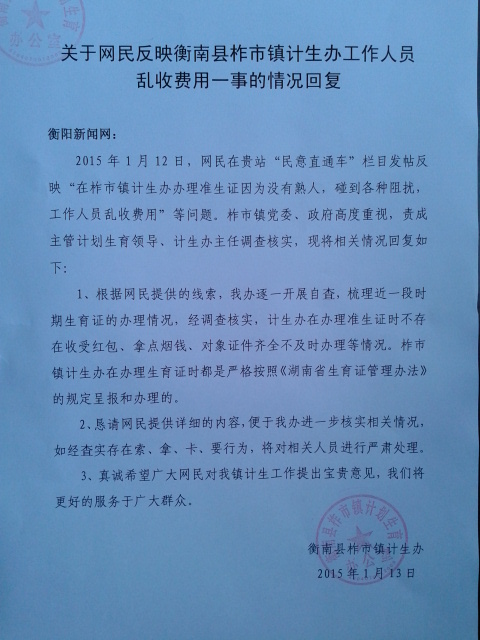 衡南县人口计生局_衡南县人社局 正确行使权力 认真接受教育(2)