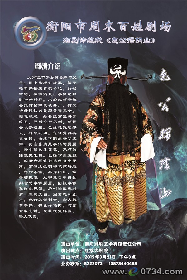 周末百姓剧场本周且看湘剧包公如何探阴山