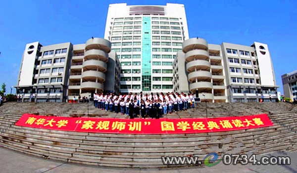 中国衡阳新闻网 www.e0734.com