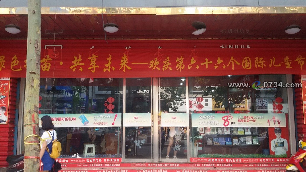 中国衡阳新闻网 www.e0734.com