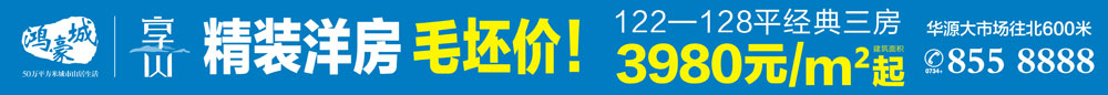 鸿豪城