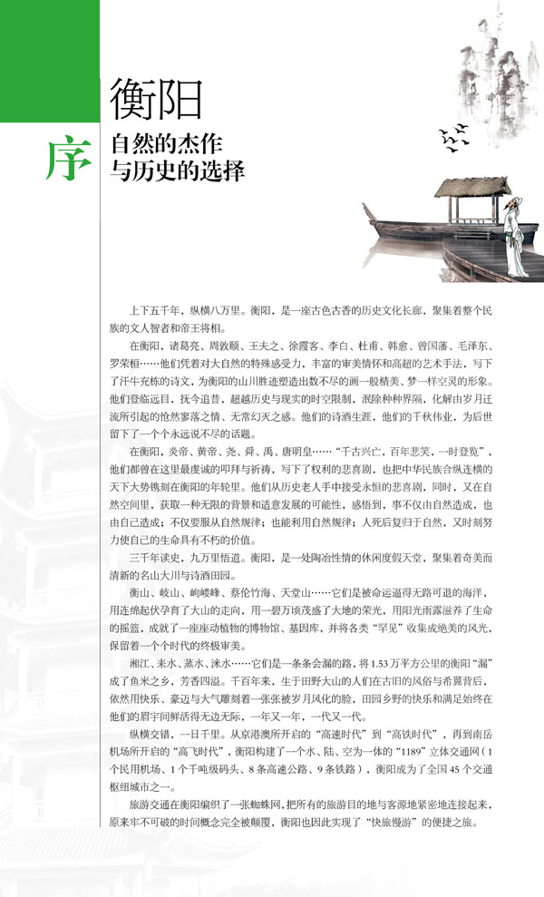 中国衡阳新闻网 www.e0734.com