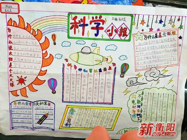 珠晖区实验小学启动首届校园亲子科技节