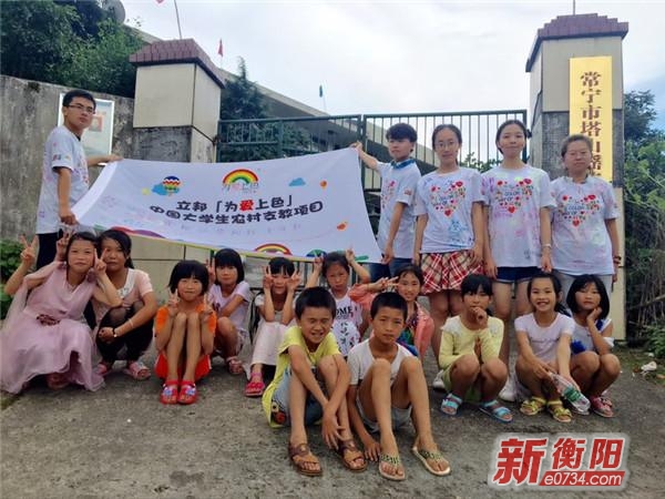 中国人民大学组队在常宁塔山开展农村教育支教