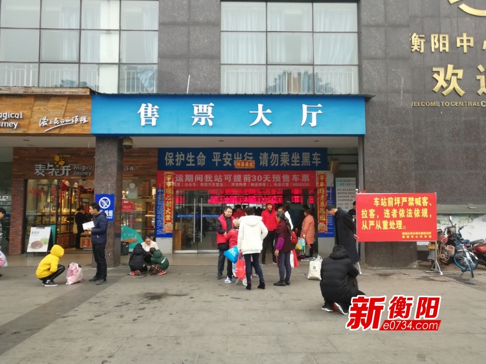 平安春运:衡阳中心汽车站春运客流量或达23万