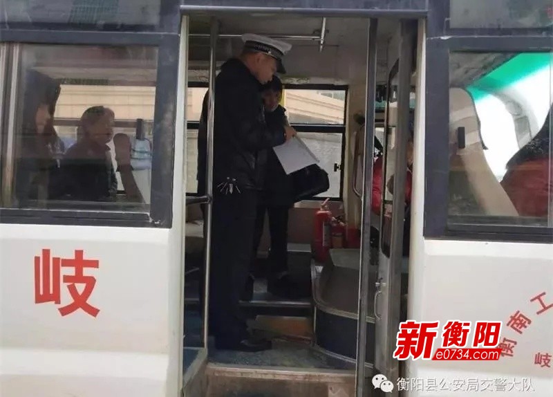 衡阳县交警大队把好客车源头管理 确保群众出