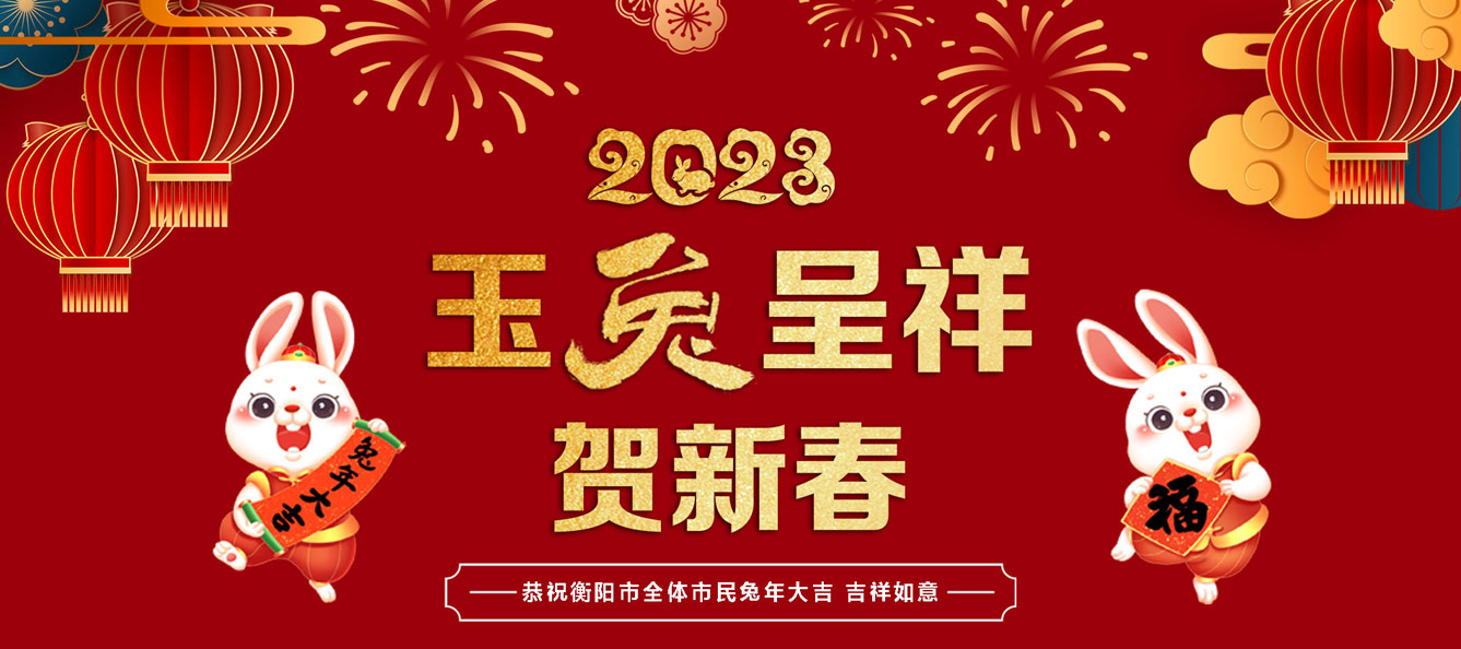 2023网络大拜年